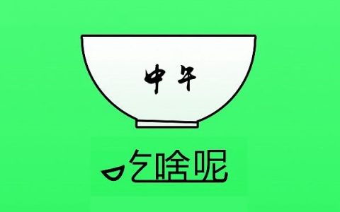 中午吃啥快捷指令下载 ios中午吃啥捷径下载与安装教程