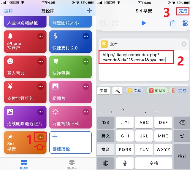 siri早安快捷指令下载 ios早安捷径下载与安装教程