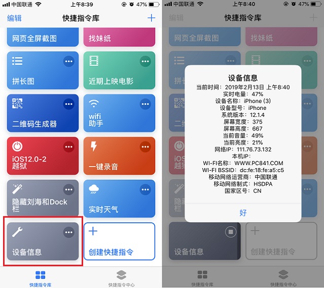ios设备信息快捷指令下载 iphone一键查设备信息方法
