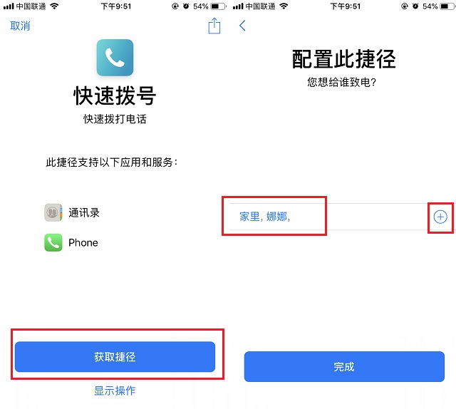 快速拨号快捷指令 iphone快速拨号捷径下载与安装使用教程