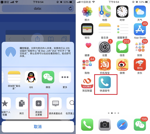 快速拨号快捷指令 iphone快速拨号捷径下载与安装使用教程