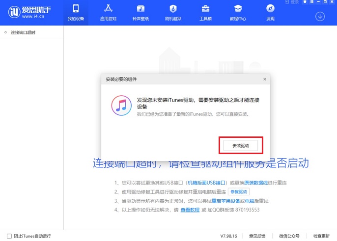 ios14怎么降级？ios14刷机降级到ios13图文教程