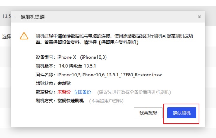 ios14怎么降级？ios14刷机降级到ios13图文教程