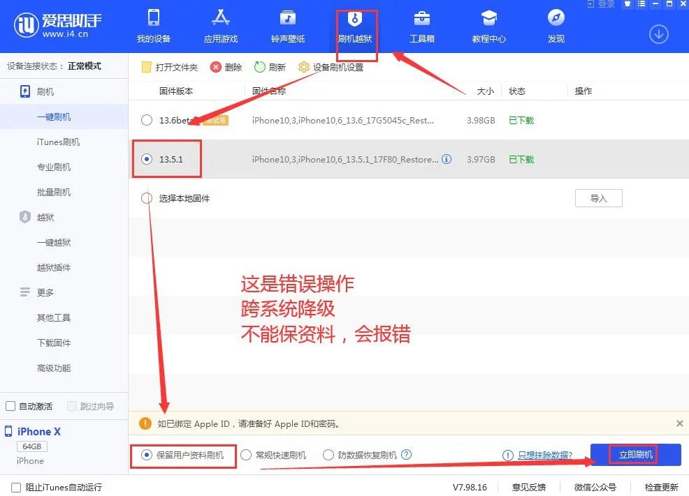 ios14怎么降级？ios14刷机降级到ios13图文教程