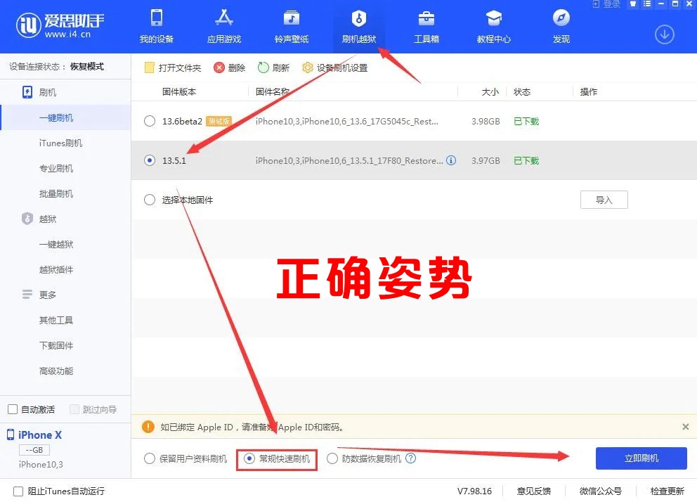 ios14怎么降级？ios14刷机降级到ios13图文教程