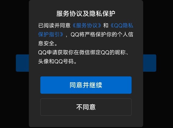 怎么用微信账号登陆qq，qq使用微信账号登录图文教程