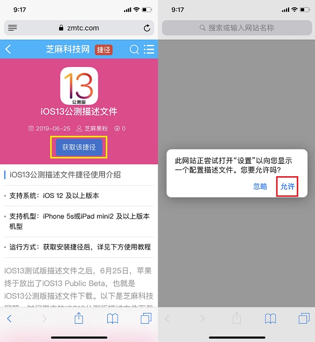 ios13公测版描述文件下载 ios13 public beta下载与安装教程