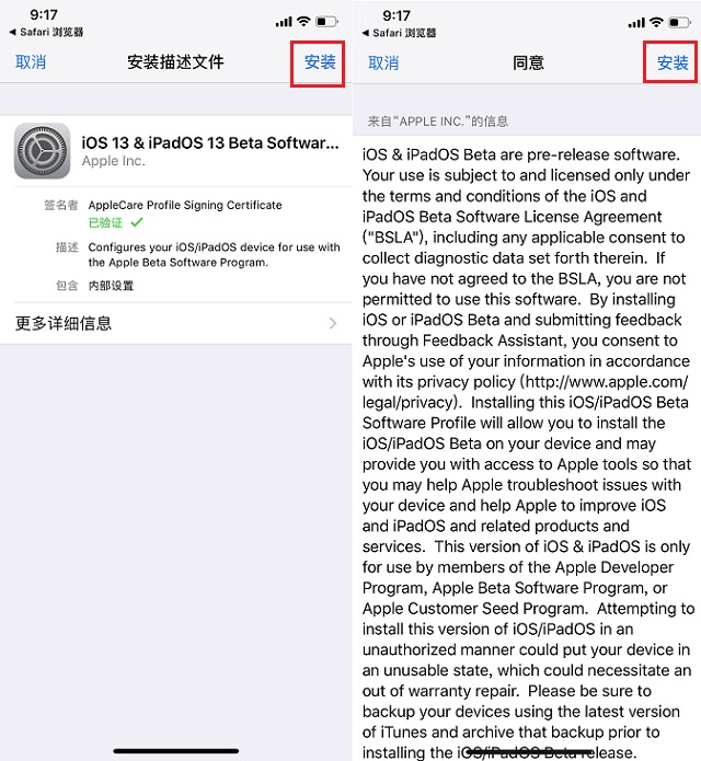 ios13公测版描述文件下载 ios13 public beta下载与安装教程