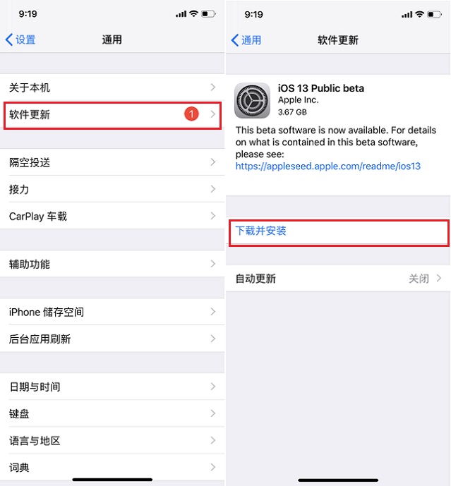 ios13公测版描述文件下载 ios13 public beta下载与安装教程
