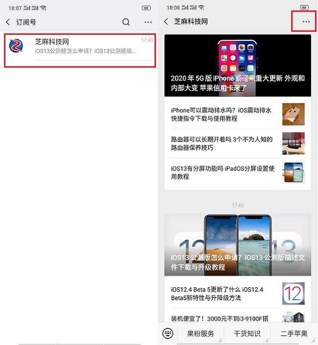 微信订阅号怎么置顶 微信公众号设置星标置顶教程