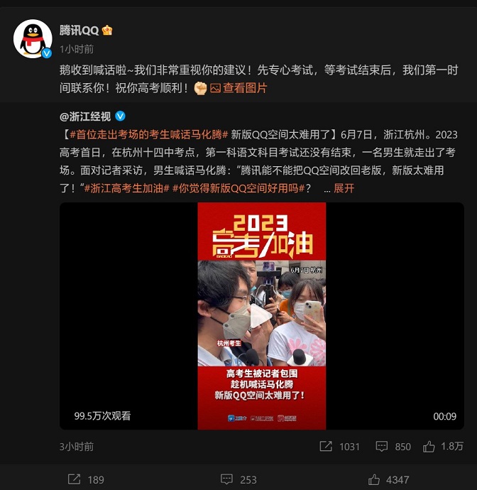 高考生喊话马化腾后，qq空间已改回老版，说说转发和浏览量恢复可见！