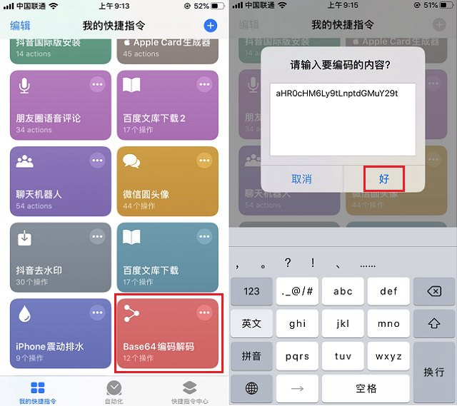 base64编码与解码快捷指令下载 ios一键base64编码与解码教程