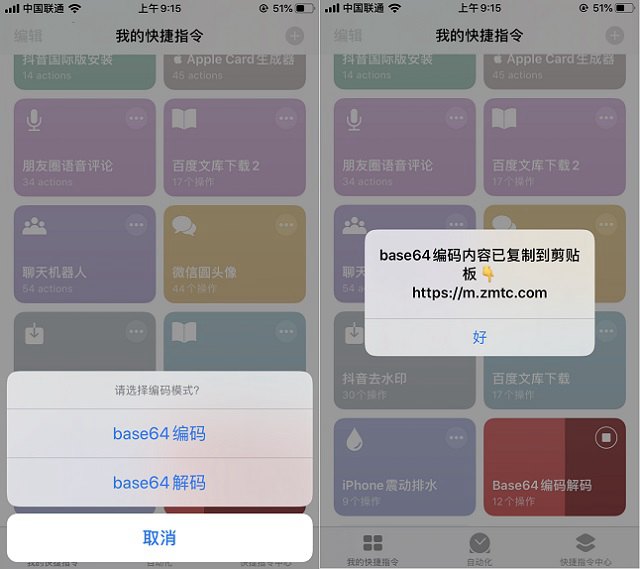 base64编码与解码快捷指令下载 ios一键base64编码与解码教程