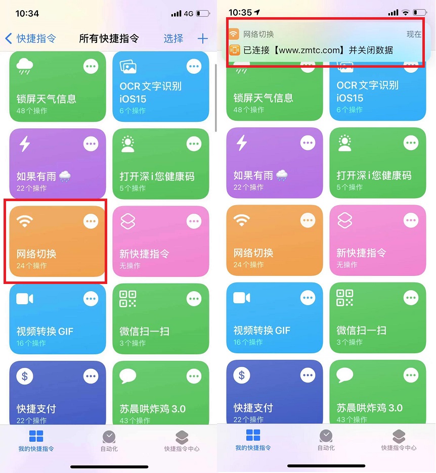 网络切换快捷指令  iphone一键切换蜂窝和wifi网络