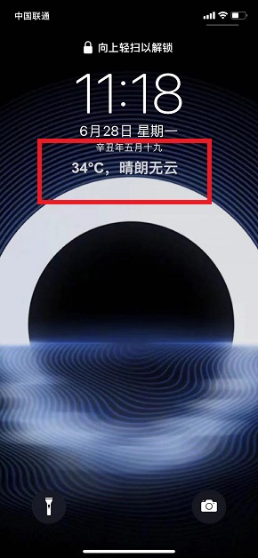 锁屏天气快捷指令 iphone锁屏天气快捷指令使用教程