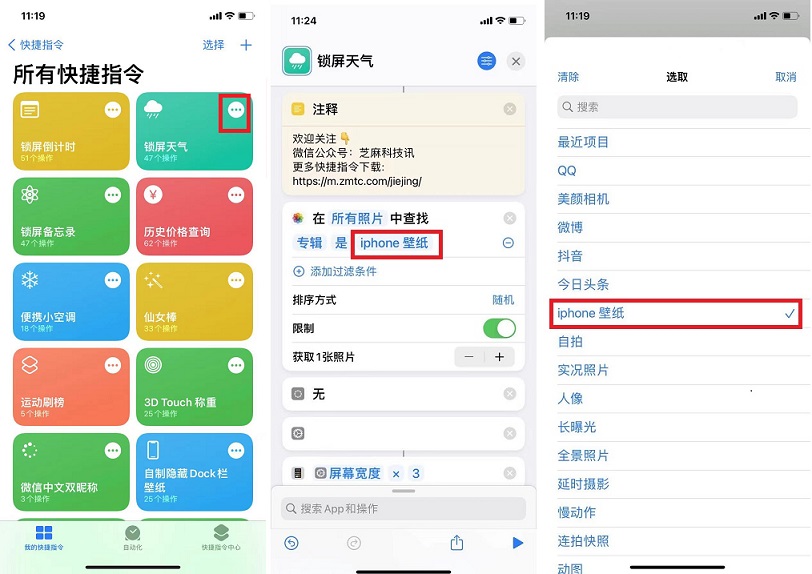 锁屏天气快捷指令 iphone锁屏天气快捷指令使用教程