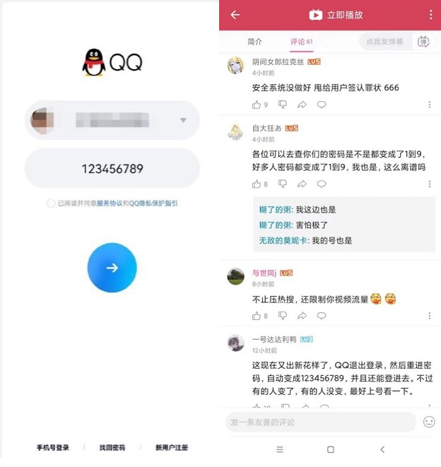 腾讯qq惊现神奇 bug,qq密码变成“123456789”且可成功登录