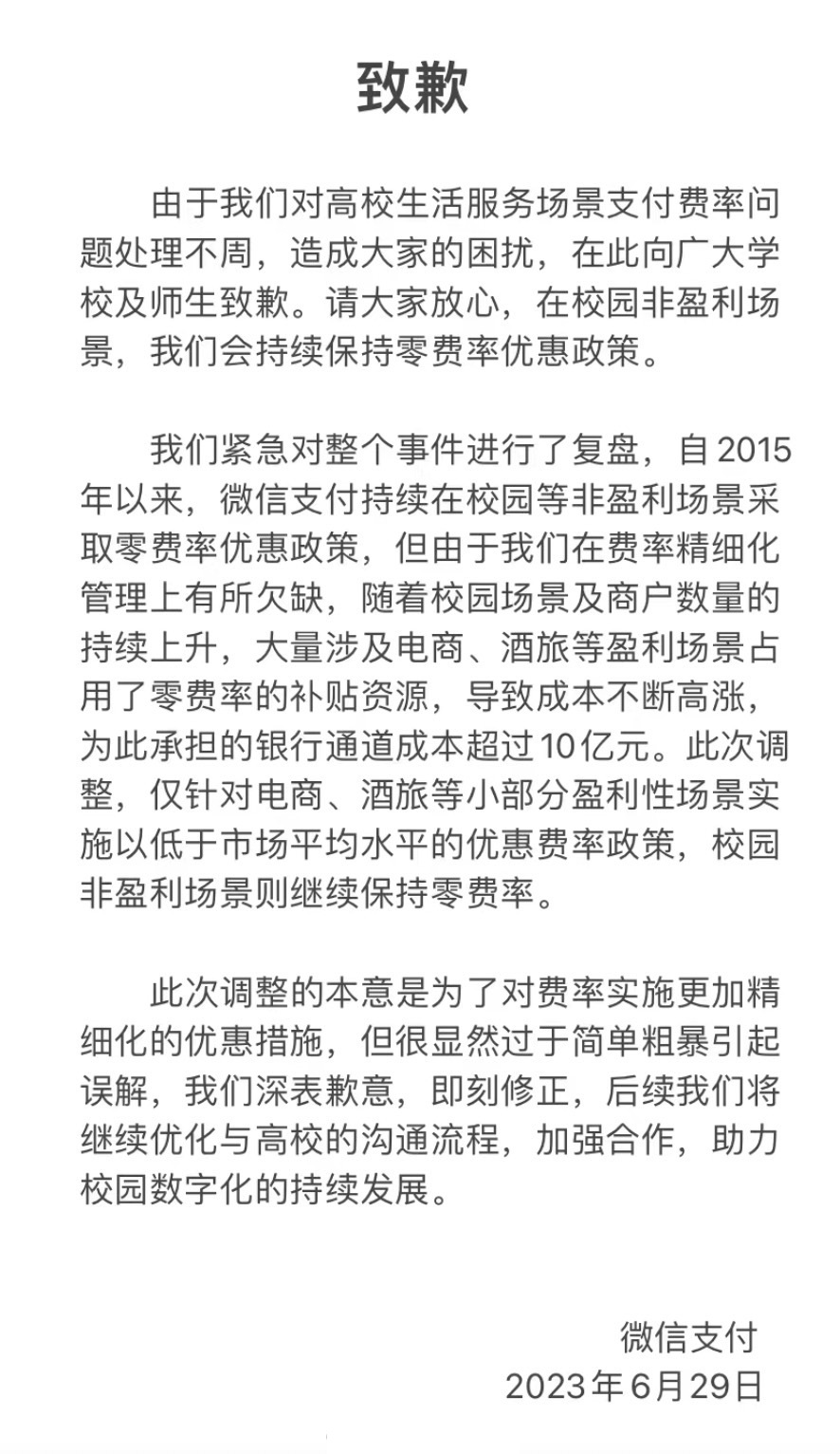 多所高校宣布停用微信支付：腾讯回应，微信官方致歉！
