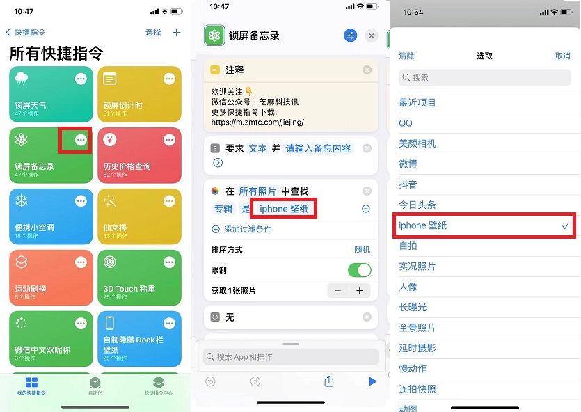 锁屏备忘录快捷指令  自定义iphone锁屏信息