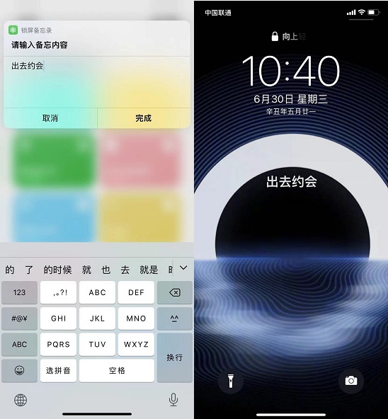 锁屏备忘录快捷指令  自定义iphone锁屏信息