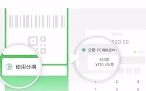 微信更新，微信版“花呗”来了