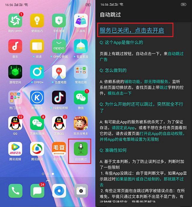 安卓手机怎么跳过开屏广告？自动跳过启屏广告app下载