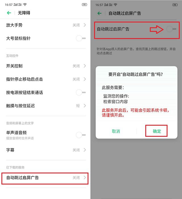 安卓手机怎么跳过开屏广告？自动跳过启屏广告app下载