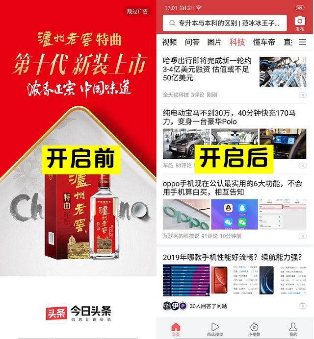 安卓手机怎么跳过开屏广告？自动跳过启屏广告app下载