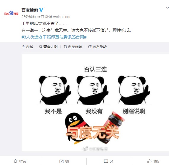 腾讯被骗！bat、小米、京东等官方凑热闹 网友评论扎心了