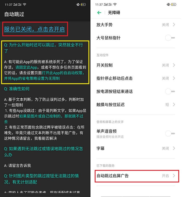 自动跳过启屏广告app每次要重新启动怎么回事？一招解决