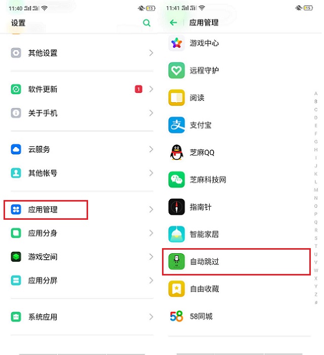 自动跳过启屏广告app每次要重新启动怎么回事？一招解决