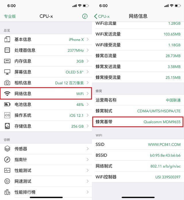 苹果手机基带高通还是intel好？iphone查看基带生产商厂家方法