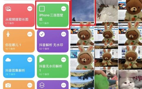 三连图壁纸快捷指令  iphone三连图壁纸使用教程