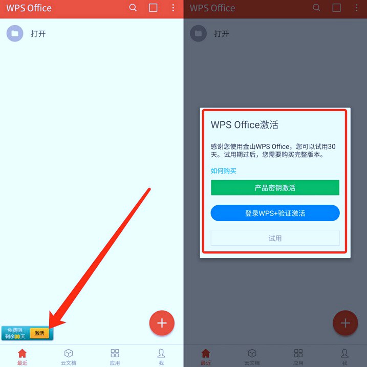 wps office手机版激活码 永久使用专业版vip功能