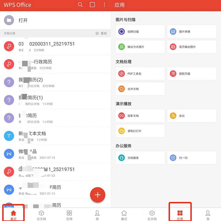 wps office手机版激活码 永久使用专业版vip功能