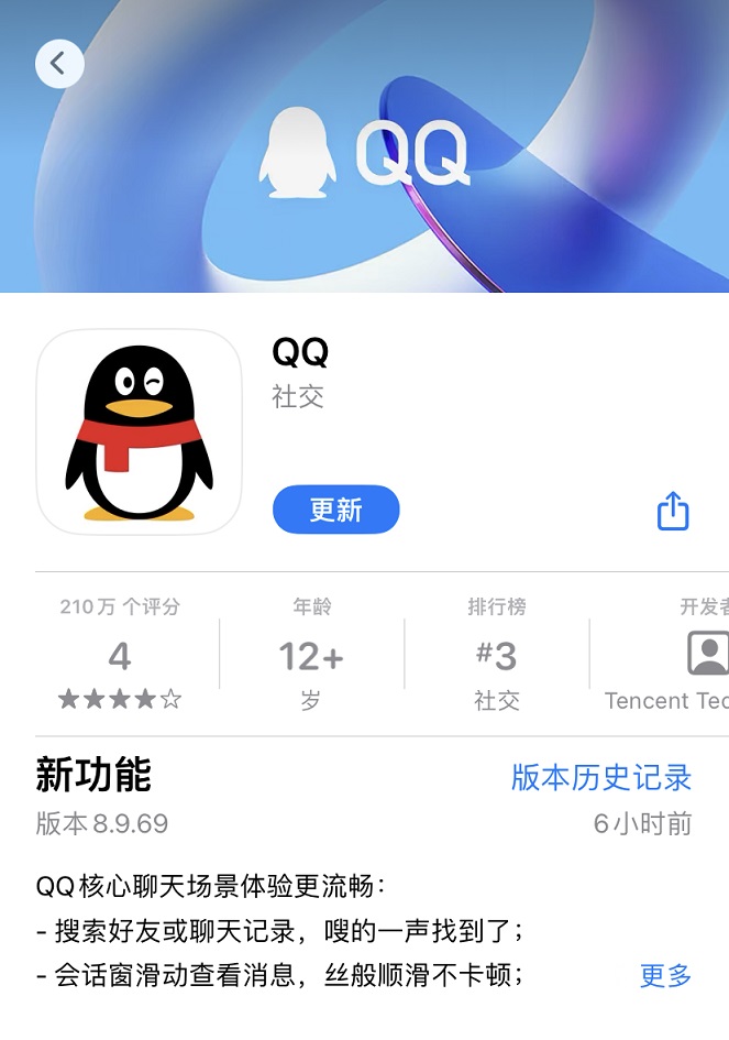 ios版手机qq8.9.69新版发布 修复ios17 beta3闪退问题