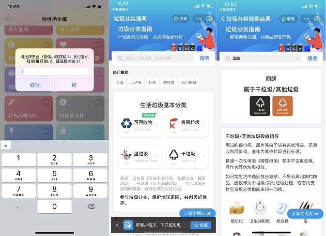 你是什么垃圾快捷指令下载 iphone一键查询垃圾分类方法