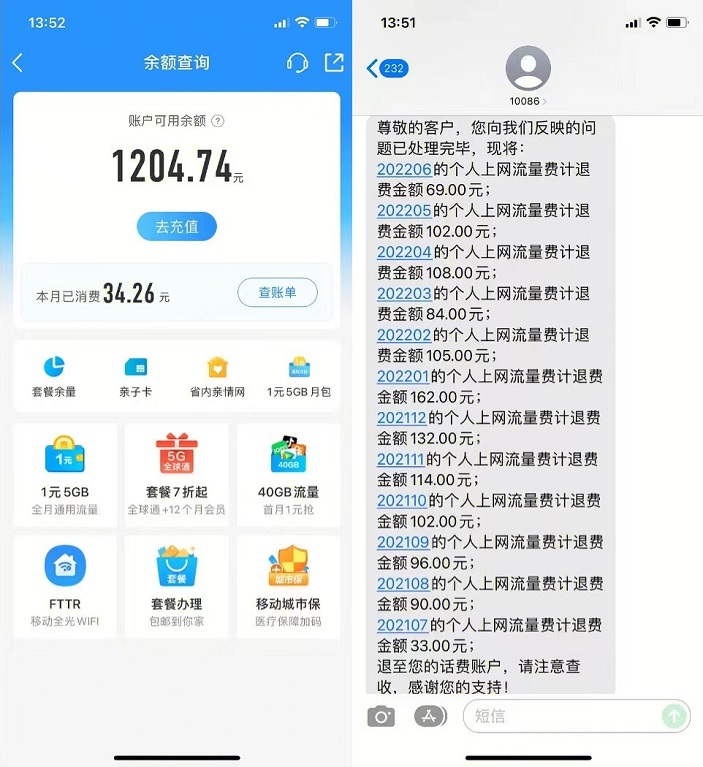 移动话费怎么退？中国移动退流量费图文教程
