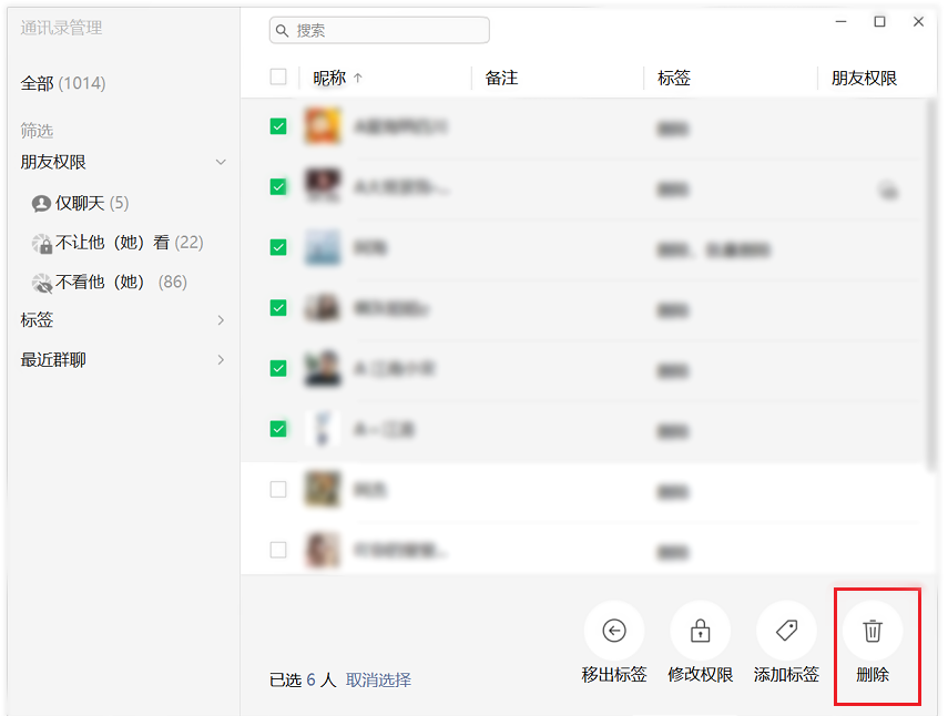 微信怎么群删好友?微信群删好友教程