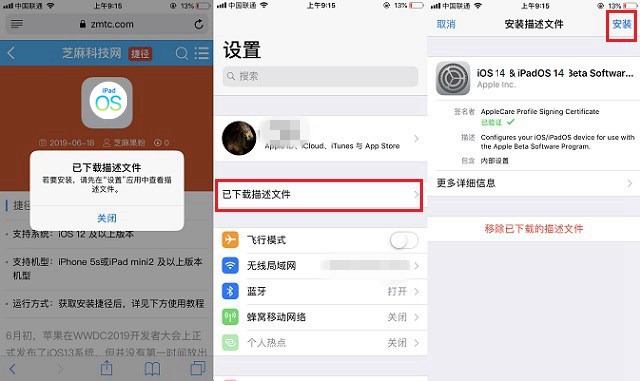 ipados14测试版描述文件下载 ipad升级ipados14测试版图文教程