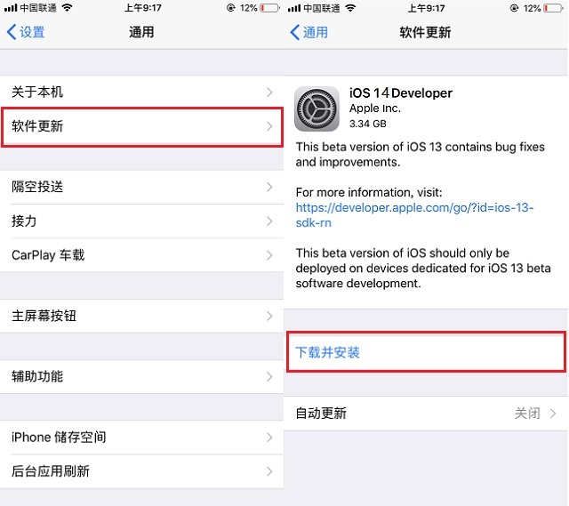 ipados14测试版描述文件下载 ipad升级ipados14测试版图文教程