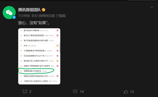 如果微信显示对方已删除上热搜，教你一键查出已删除的好友！