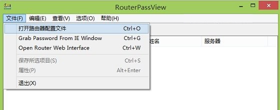 routerpassview下载 路由器密码查看器v1.8绿色中文版下载