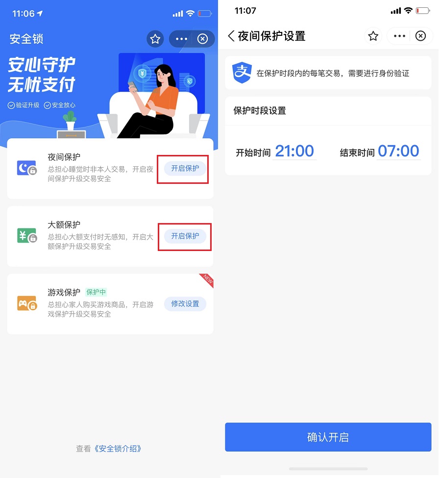 支付宝上线夜间保护:交易需再次验身 晚上睡觉更安全!