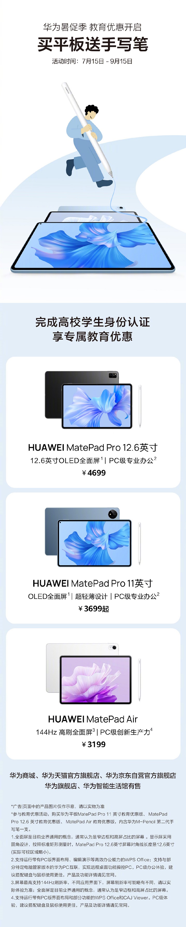 华为教育优惠来了!买matepad平板电脑送手写笔