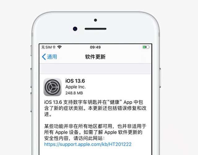 ios13.6正式版发布 iphone秒变车钥匙 屏蔽系统更新更方便了