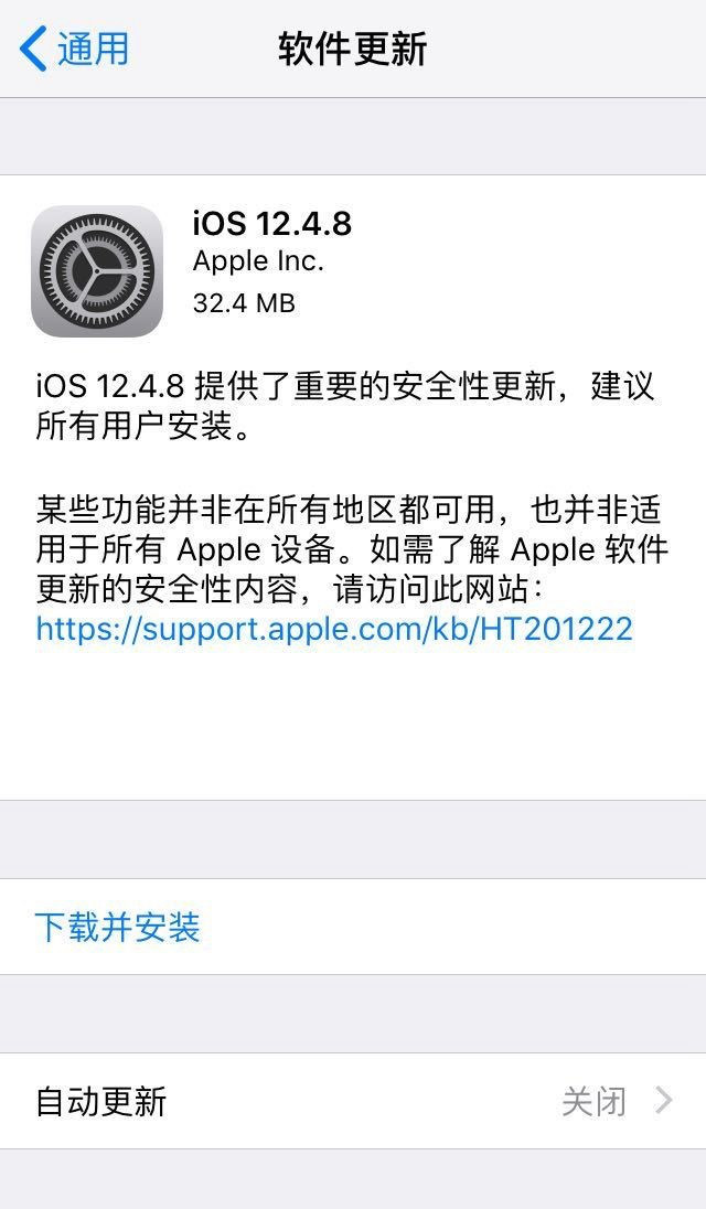 苹果为老用户推送ios 12.4.8更新 建议所有用户安装