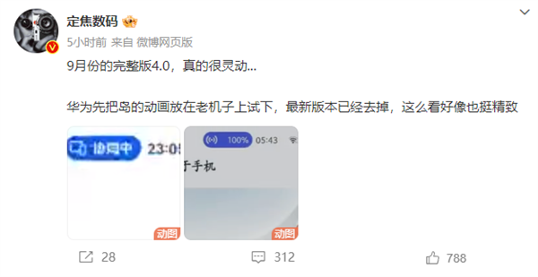 华为mate 60“灵动岛”被实锤！