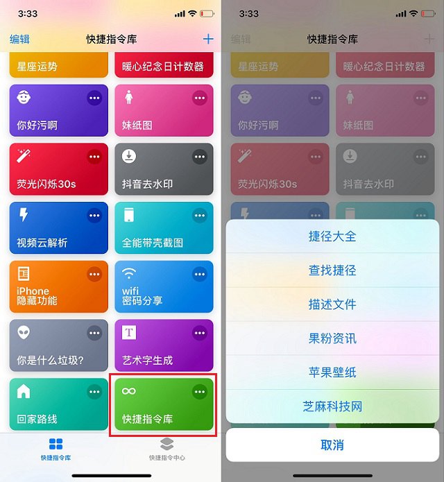 果粉必备 快捷指令库捷径下载与安装使用教程