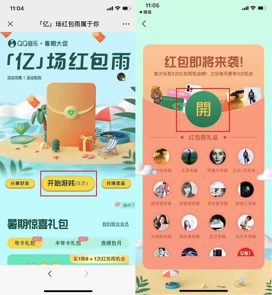 qq音乐可以领现金红包了，还能领豪华绿钻会员
